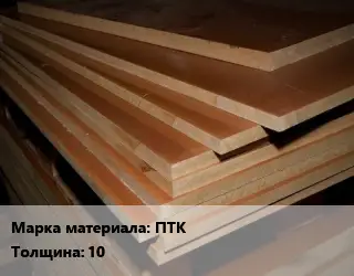 Текстолит плита ПТК s=10 100х200